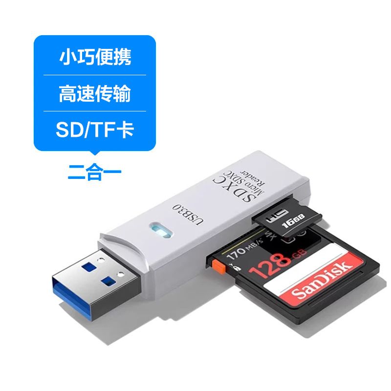 多功能二合一高速usb3.0读卡器 支持TF+SD电脑平板相机笔记本车载|undefined