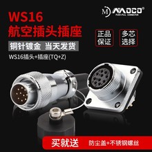 WS16航空插头2-26芯9孔10P针芯接头TQ/ZM连接器航插厂家