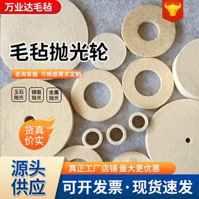 新款精细羊毛毡抛光轮 2-7寸背绒高密度自粘不锈钢镜面毛毡抛光轮|ms