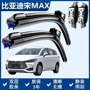 BYD Song MAX special wiper double rubber strip boneless wiper front and rear windows car original wiper blade mute