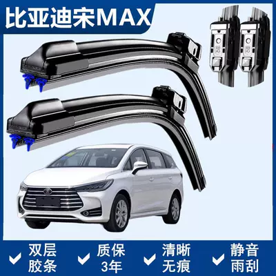BYD Song MAX xüsusi ikiqat rezin zolaqlı sümüksüz silgi, səssiz ön və arxa
