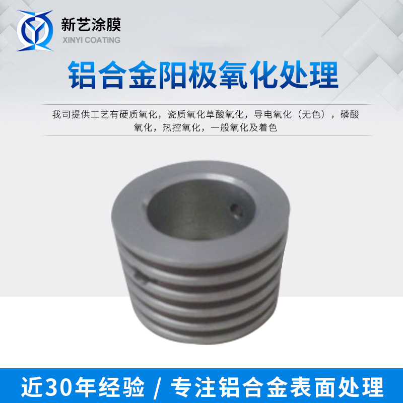 常熟新艺铝合金阳极氧化金属表面处理厂家铝合金阳极氧化