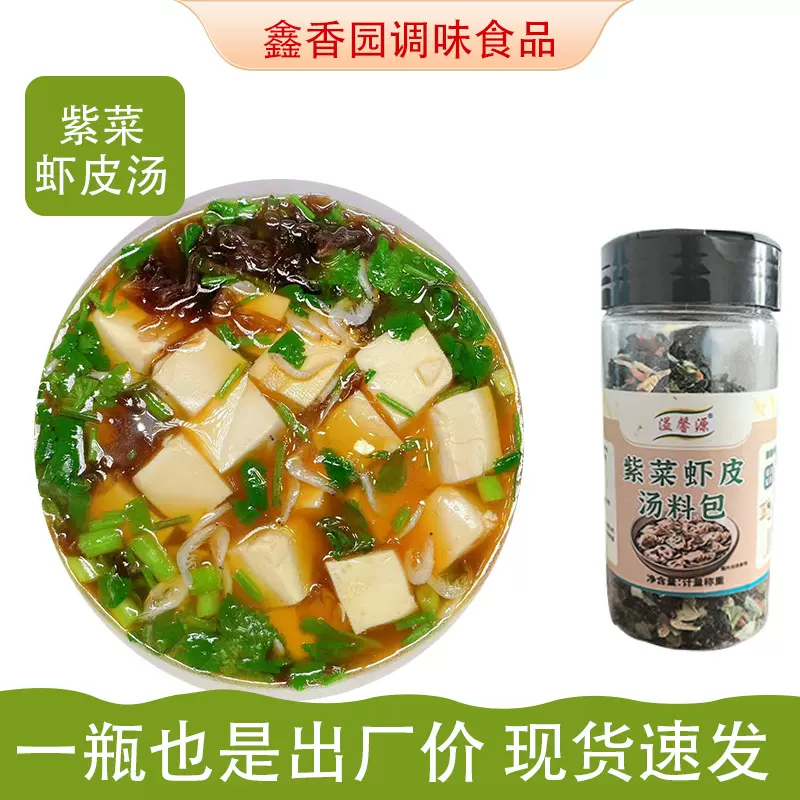 紫菜虾皮汤冲泡即食馄饨汤料包家庭鸡蛋丸子汤瓶装紫菜虾皮汤免煮