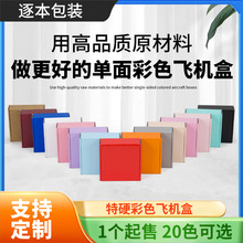 彩色飞机盒纸盒批发少女粉饰品快递打包盒服装正方形包装盒子现货
