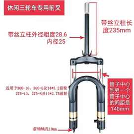 休闲电动三轮车前叉加宽一体前避震叉子300-10/300-8加粗前叉立杆