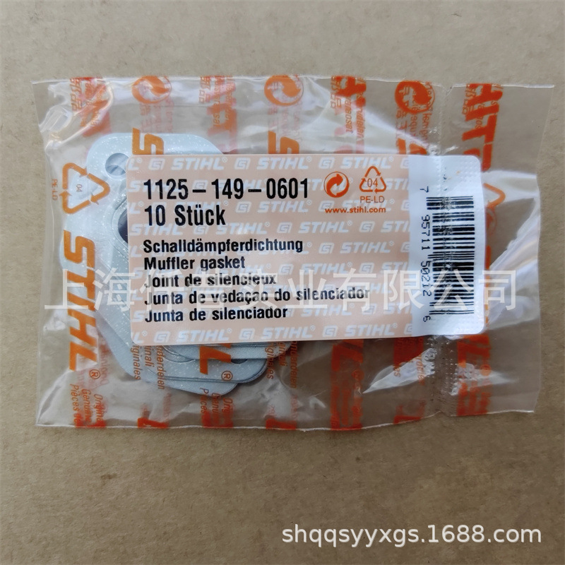 适配STIHL斯蒂尔MS361油锯消音器垫片1125 149 0601