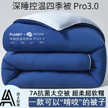 A类星球太空被子春秋空调棉被芯可拆卸子母被单人冬被四季礼品被