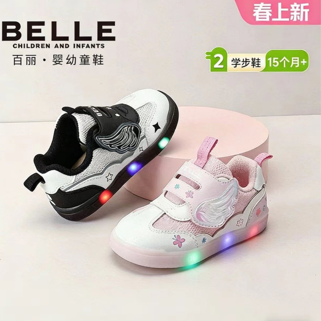 正品bell丽童鞋春季新品男女童学步鞋网面休闲翅膀闪灯儿童宝宝鞋