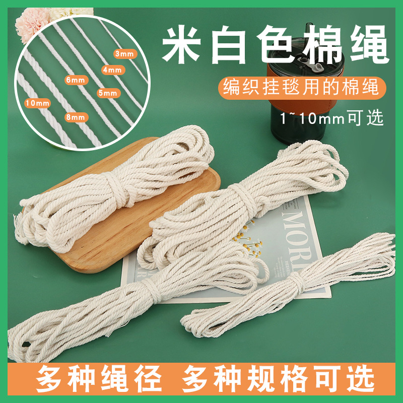 1-10mm短棉绳diy手工编织粽子绳挂毯编织线绳棉绳绳子