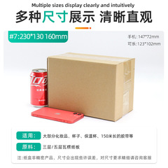 朝牧包材7号230*130*160mm小段ボールスポットメーカー直販はカスタム卸売りをサポートしている