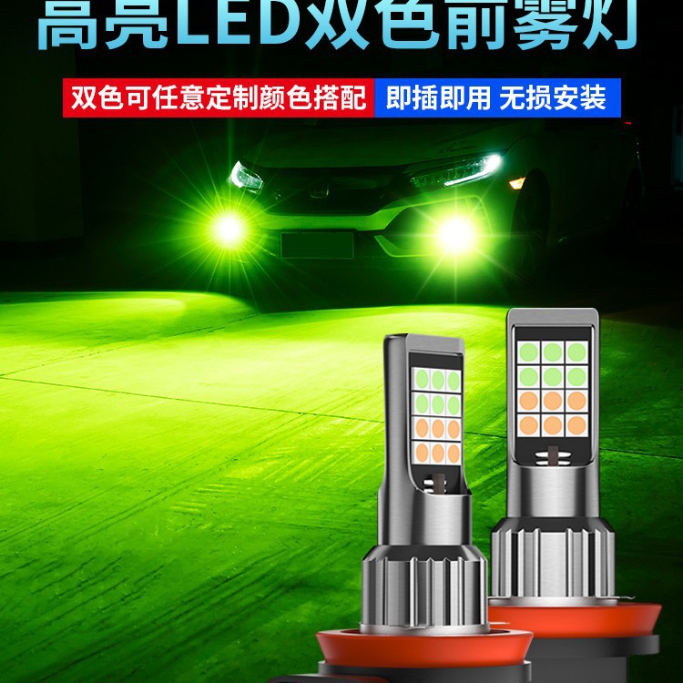 Nuevo coche LED de dos colores antiniebla 9005H8H11H7H3 Luz de oro 881 flash 880 Cal lámpara modificada
