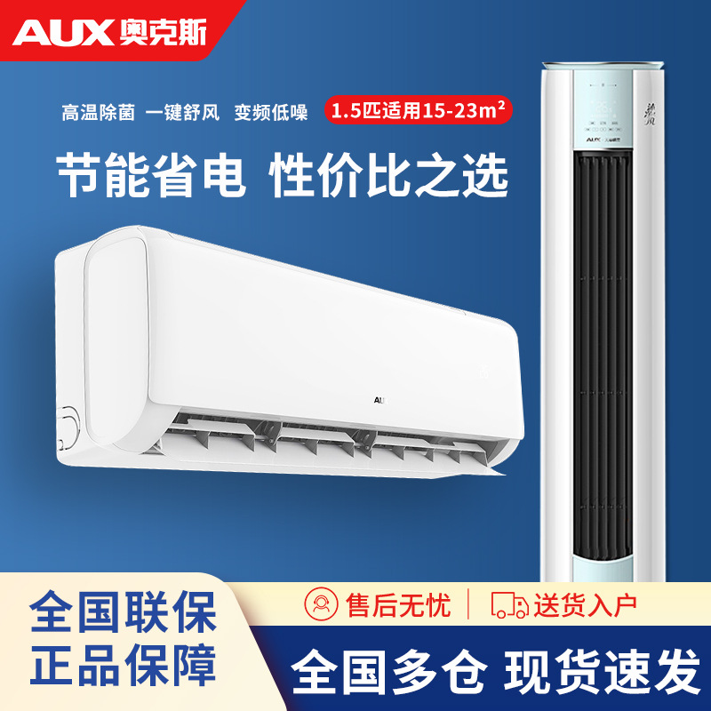 严选空调大1.5匹大1匹变频新一级壁挂式大2匹3匹一级能效有