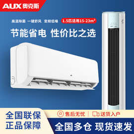 严选奥克.斯空调大1.5匹大1匹变频新一级壁挂式大2匹3匹一级能效