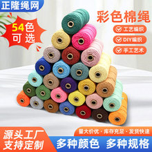 3mm彩色棉线绳DIY手工编织绳挂毯编织绳子装饰绳吊牌绳细彩色棉绳