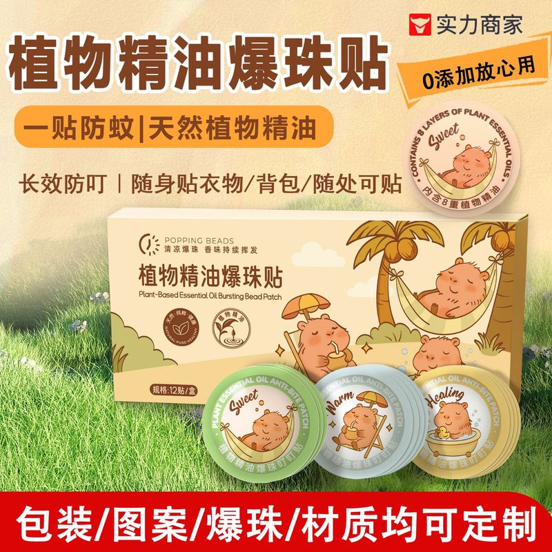 ベビーベビー植物エッセンシャルオイルパッチ、子供用特殊屋外保護、刺され防止、強力な長持ちするポータブルステッカー|undefined