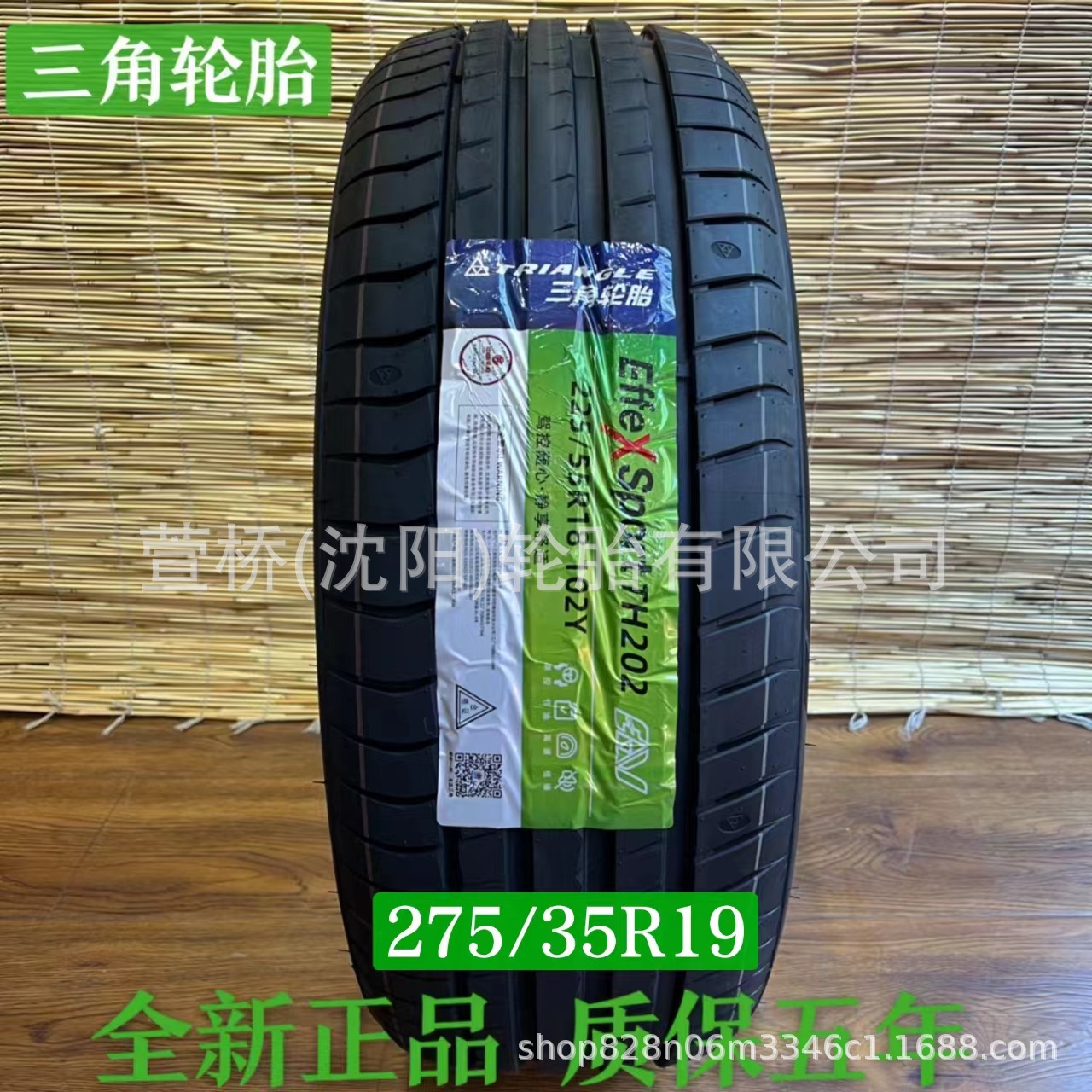 三角轮胎275/35R19    TRIANGLE