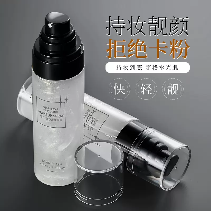 韩伦美羽星闪流沙定妆喷雾防水防汗持久不脱妆保湿控现货批发代发