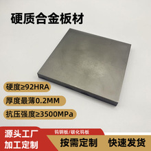 合金厂家生产高硬度钨钢板0.2MM硬质合金片耐磨冲压板抗冲击性强