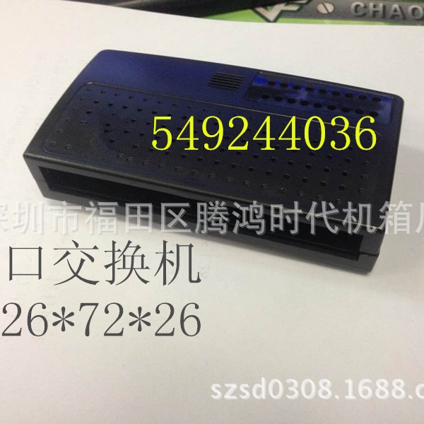 8口交换机外壳 店里还有5口 8口 9口  16口塑料交换机外壳，