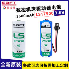 SAFT帅福得LS17500机器人机械臂数控机床PLC伺服编程器3.6V锂电池