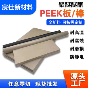 Factory wholesale high temperature resistant natural color PEEK rod PEEK plate anti-static black fiber polyetheretherketone rod tube zero cut