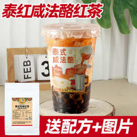 泰式红茶粉绿茶符合国标手打渣女柠檬茶商用原料泰红咸法酪