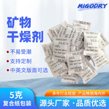 5g克复合纸矿物干燥剂颗粒 宠物食品冻干零食防潮防霉矿物除湿剂