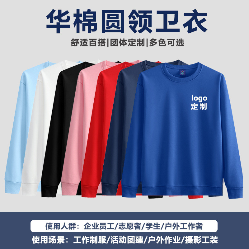 Customized sweatshirts with logo printing, corporate work uniforms, promotional apparel for events, team-building activities, photography outfits, volunteer attire, and catering uniforms Customized sweatshirts with logo printing, corporate work uniforms, promotional apparel for events, team-building activities, photography outfits, volunteer attire, and catering uniforms