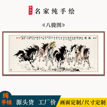 手绘水墨画八骏图客厅挂画 马到成功办公室字画实木框装裱骏马画