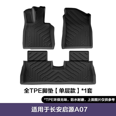 Suitable for 23-25 Changan Qiyuan A07 Floor Mats, Trunk Mats, Fully Environmentally Friendly Tpe Special Car Floor Mats (Modelə uyğun ayaqaltı) - changan-qiyuan-a07-single-layer-foot-pad
