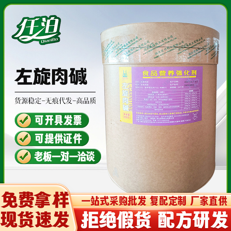 批发现货供应楚维左旋肉碱食品营养强化剂L-肉碱维生素BT左旋肉碱