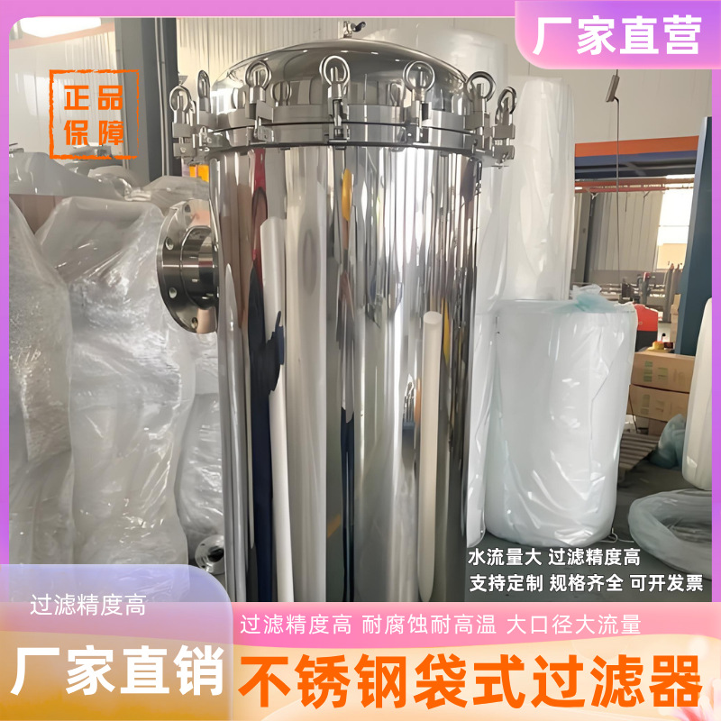 304不锈钢袋式过滤器胶水浴池喷淋工业PCW冷却循环水布袋过滤器