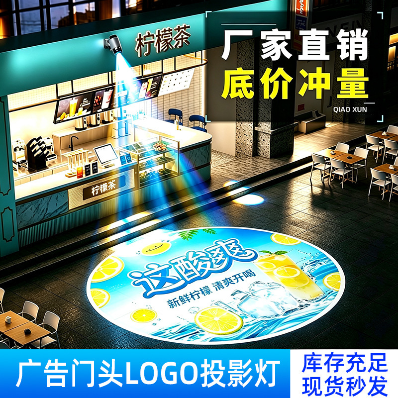 Advertising logo spotlight, storefront projection light, outdoor ground/wall shop sign with text, entrance welcome sign for commercial use