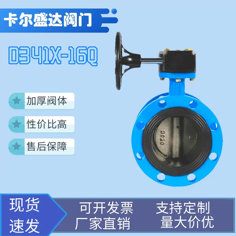 D341X-16Q手动涡轮法兰对夹蝶阀手动阀门