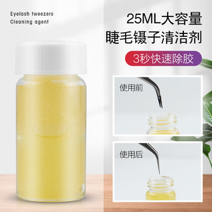 Eyelash tweezers cleaner cleaning solution gel remover cleaning agent grafting eyelash washing tweezers water tool special