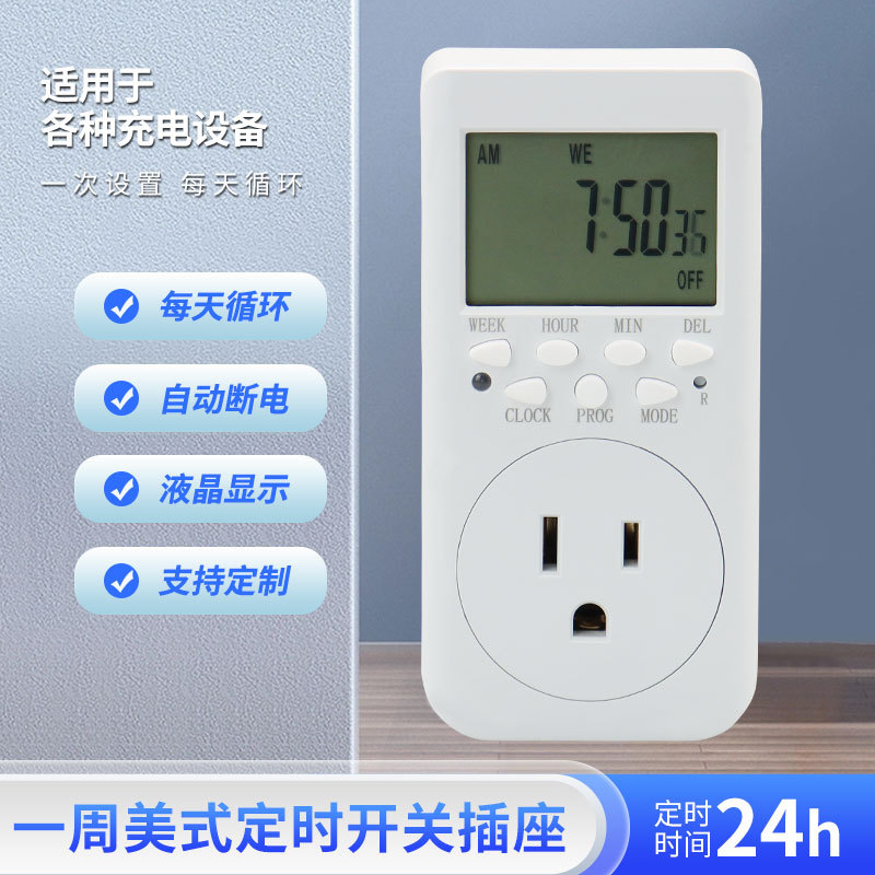 厂家供应定时插座美式大屏幕定时器美规定时循环开关美标智能