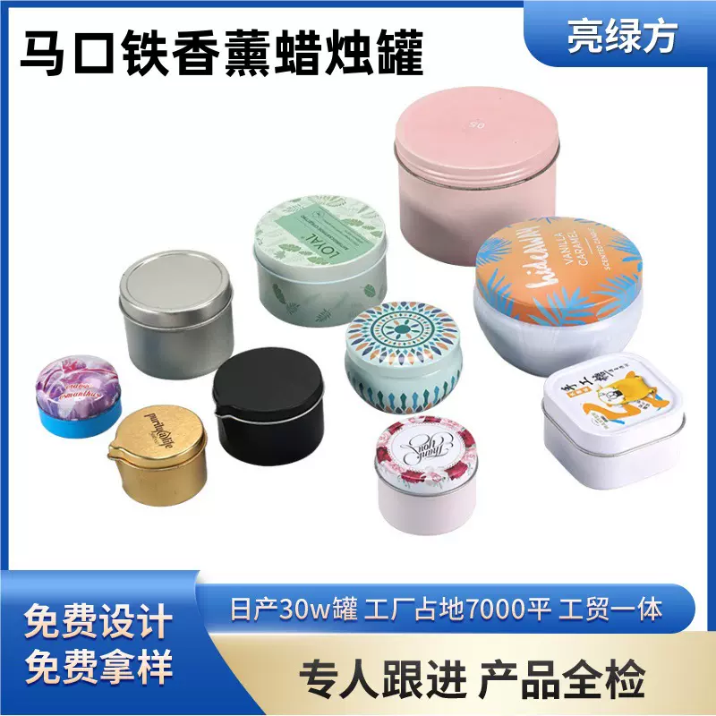 工厂马口铁香薰蜡烛罐圆形糖果盒铁盒金属罐铁罐茶叶罐罐密封罐
