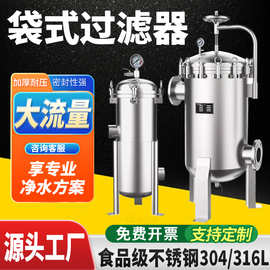 304不锈钢袋式过滤器工业用布袋多袋式过滤器泥沙井水精密过滤