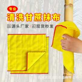 洗甘蔗专用抹布黄金甘蔗用清洁抹布超强去污不易伤果皮可反复使用
