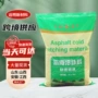 修复冷补快速裂缝料