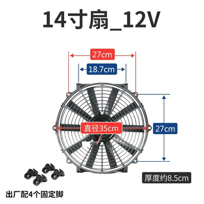 Water Tank Cooling Modification, car radiator - 14inch-diameter-35cm-blower-12v