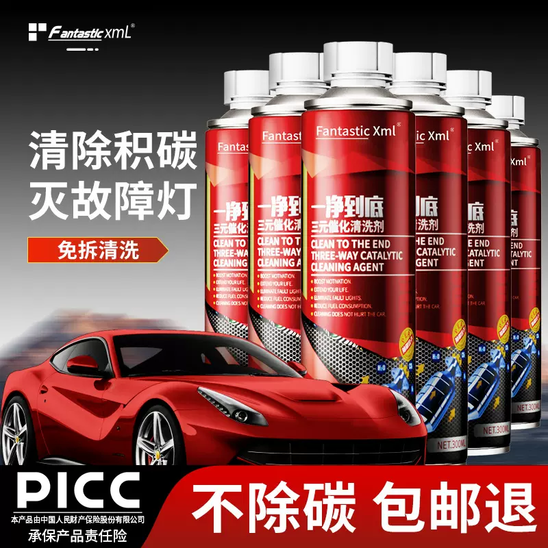 汽车燃油宝除积碳三元催化清洗剂发动机内部免拆除积碳氧传感器
