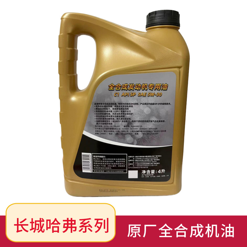 Suitable for Great Wall Haver H6H2sH4F5F7H7H8H9 Harvard M6 Coolpad Sports Edition 5W30 Fully Synthetic Motor Oil