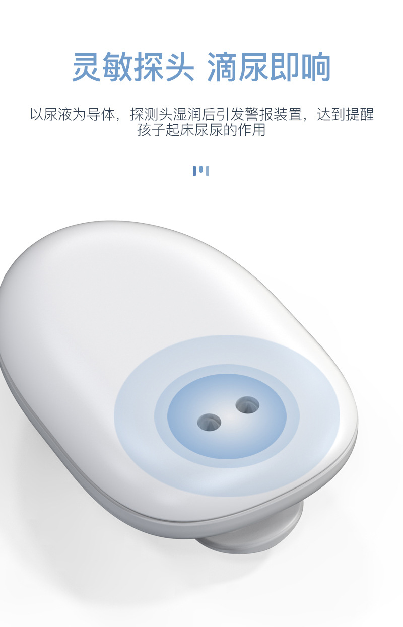 分离式婴儿尿湿提醒器