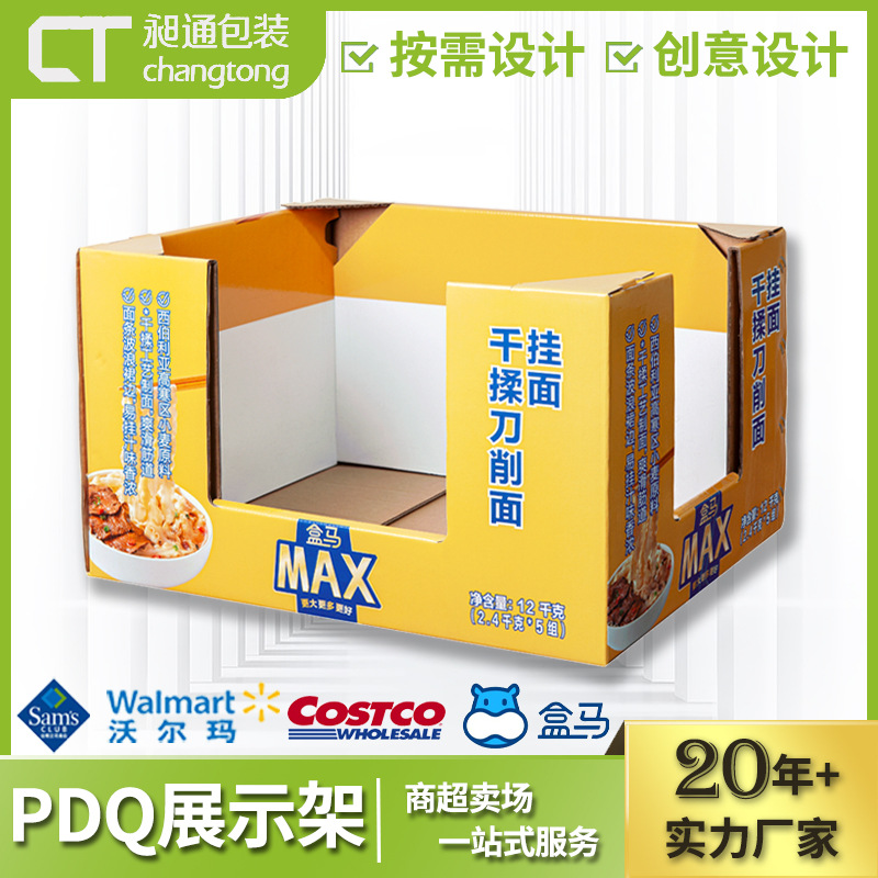 山姆Costco盒马专用PDQ纸展示货架 沃尔玛食品日用品展示盒纸堆头