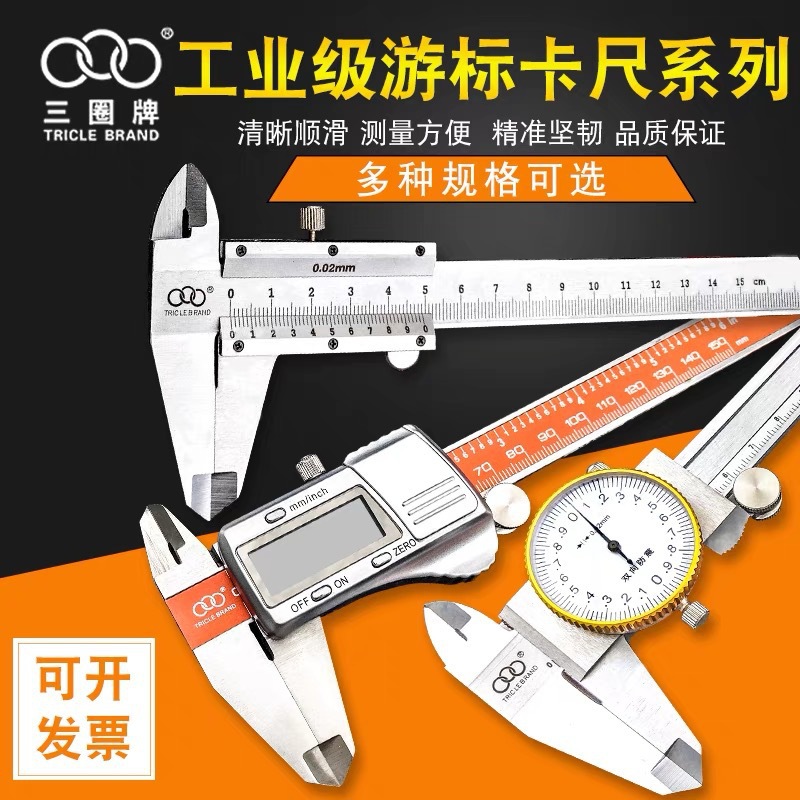 三圈游标卡尺数显高精度显示大数字不锈钢带表0-300mm工业级卡尺