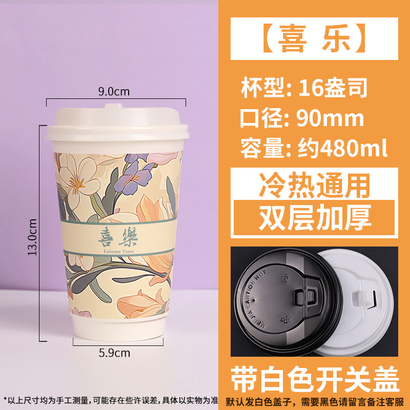Taza de papel taza de té con leche desechable bebida fría y caliente taza de café engrosada con tapa para llevar logotipo de diseño especial comercial