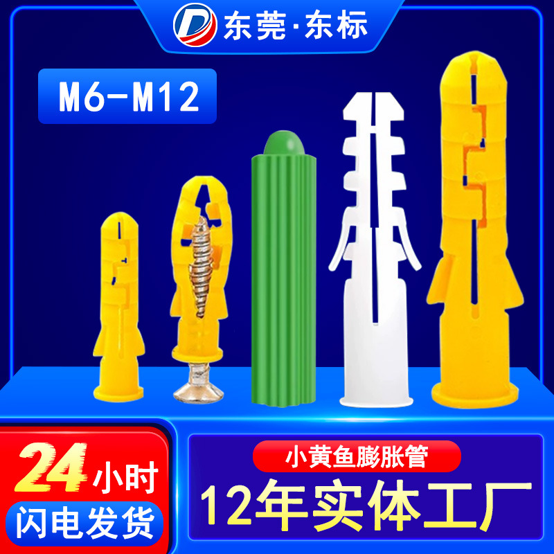 尼龙小黄鱼膨胀螺丝M6塑料膨胀绿色胶塞墙塞管M8锚固胀钉胀管M10