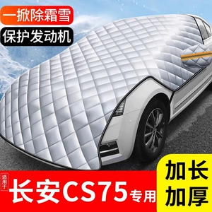 Changan CS75Plus üçün Avtomobil Örtüyü, Qar Örtüyü, İkinci Nəsil Ön Şüşə Antifriz Örtüyü