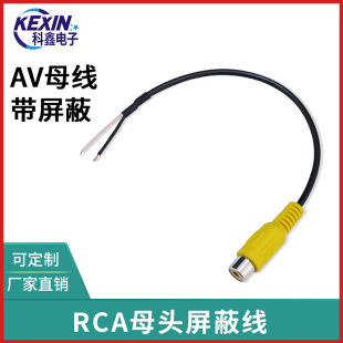 Car audio cable Lotus head audio cable rca cable female head rca shielded cable 0.2 m single head AV plum head Cable